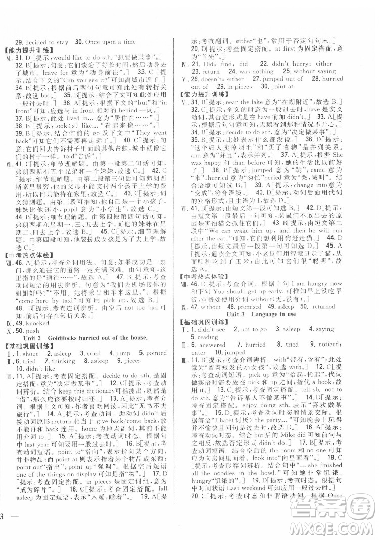 吉林人民出版社2022全科王同步課時(shí)練習(xí)英語七年級下冊新課標(biāo)外研版答案
