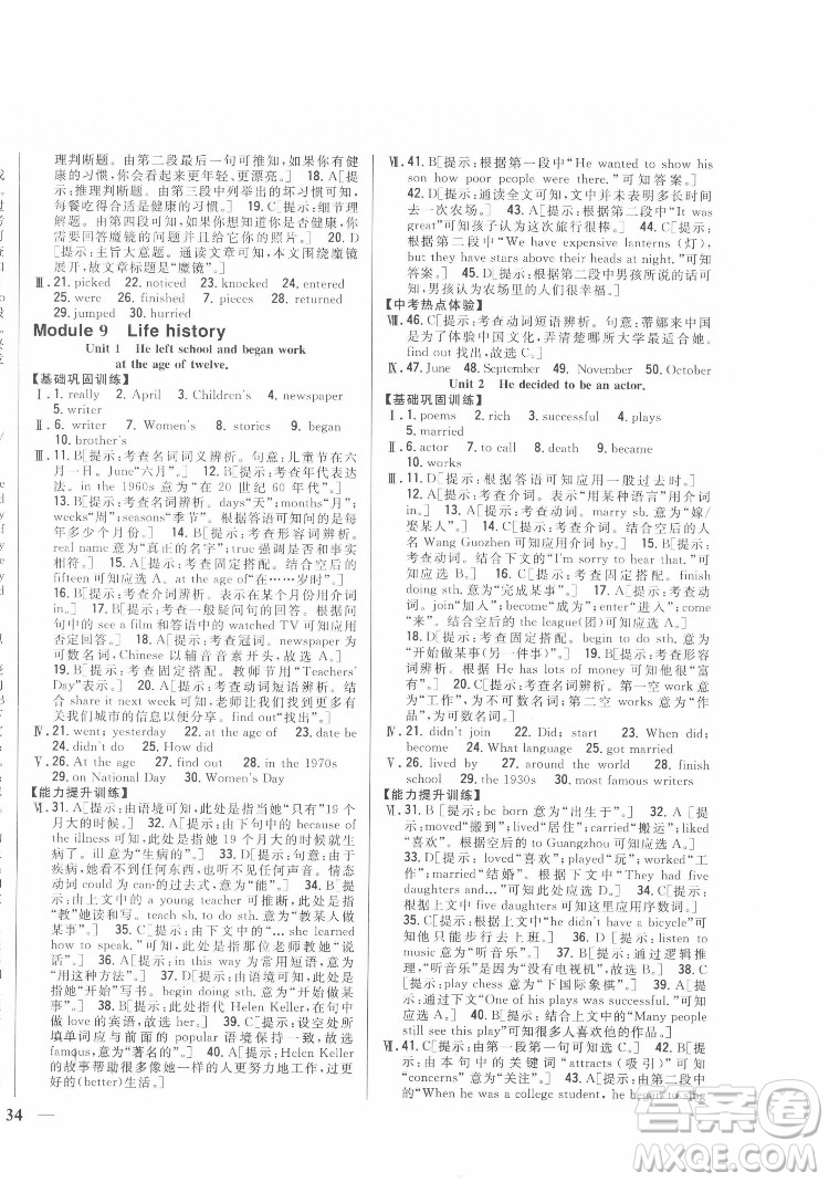 吉林人民出版社2022全科王同步課時(shí)練習(xí)英語七年級下冊新課標(biāo)外研版答案