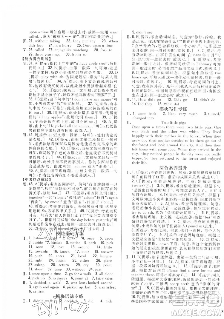 吉林人民出版社2022全科王同步課時(shí)練習(xí)英語七年級下冊新課標(biāo)外研版答案