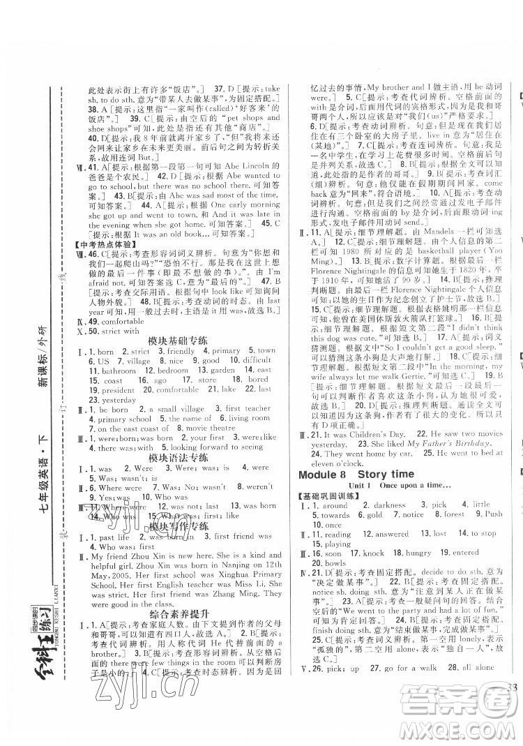 吉林人民出版社2022全科王同步課時(shí)練習(xí)英語七年級下冊新課標(biāo)外研版答案