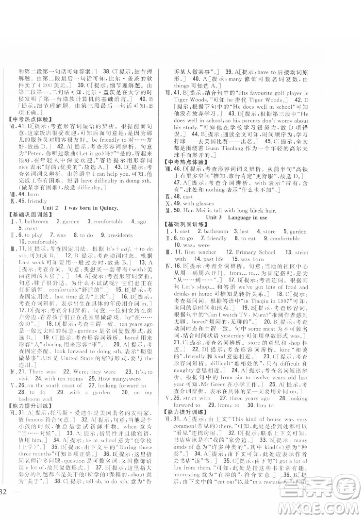 吉林人民出版社2022全科王同步課時(shí)練習(xí)英語七年級下冊新課標(biāo)外研版答案