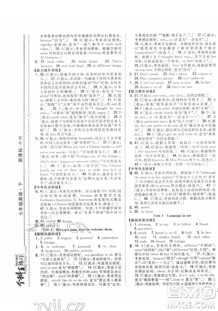 吉林人民出版社2022全科王同步課時(shí)練習(xí)英語七年級下冊新課標(biāo)外研版答案