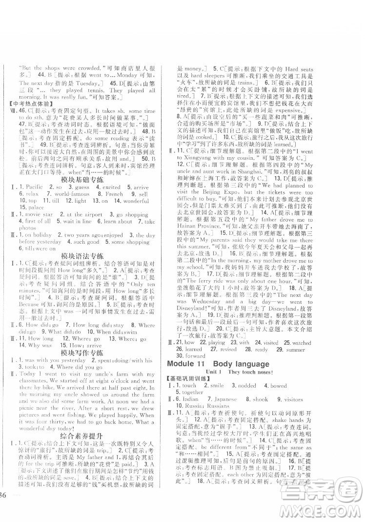 吉林人民出版社2022全科王同步課時(shí)練習(xí)英語七年級下冊新課標(biāo)外研版答案
