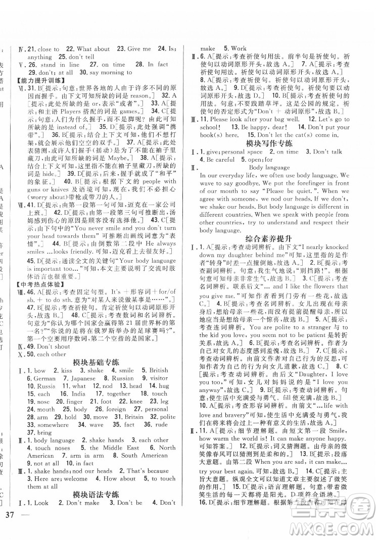 吉林人民出版社2022全科王同步課時(shí)練習(xí)英語七年級下冊新課標(biāo)外研版答案