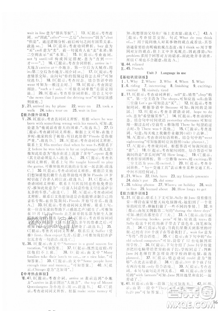 吉林人民出版社2022全科王同步課時(shí)練習(xí)英語七年級下冊新課標(biāo)外研版答案