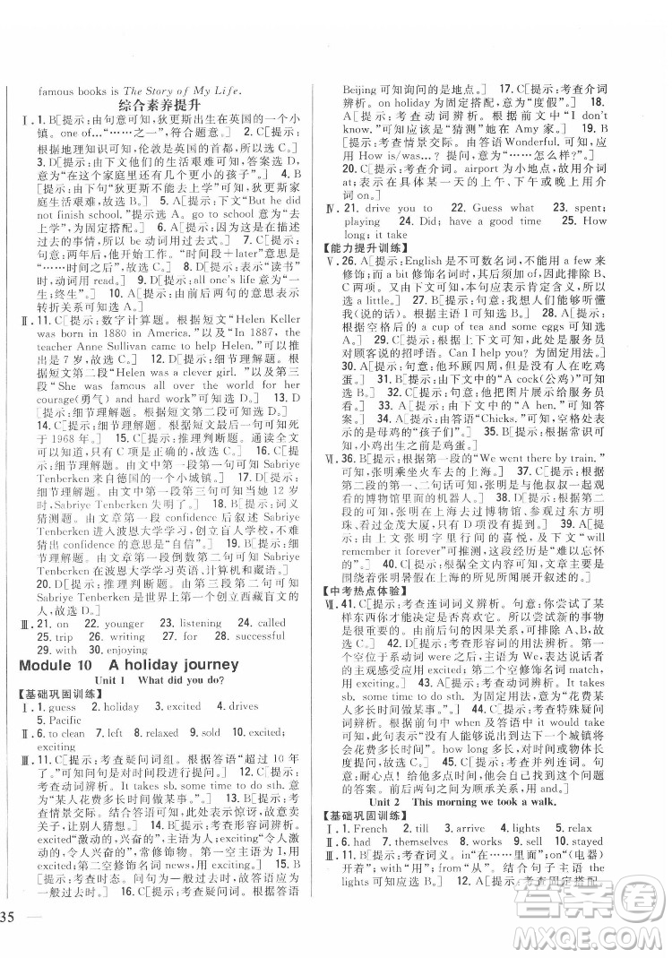 吉林人民出版社2022全科王同步課時(shí)練習(xí)英語七年級下冊新課標(biāo)外研版答案