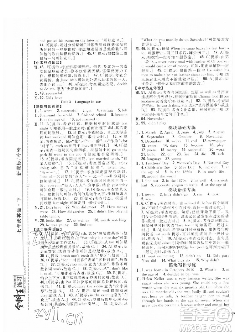 吉林人民出版社2022全科王同步課時(shí)練習(xí)英語七年級下冊新課標(biāo)外研版答案