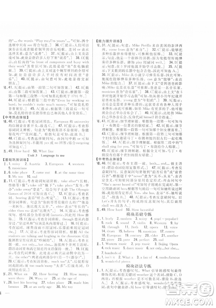 吉林人民出版社2022全科王同步課時(shí)練習(xí)英語七年級下冊新課標(biāo)外研版答案