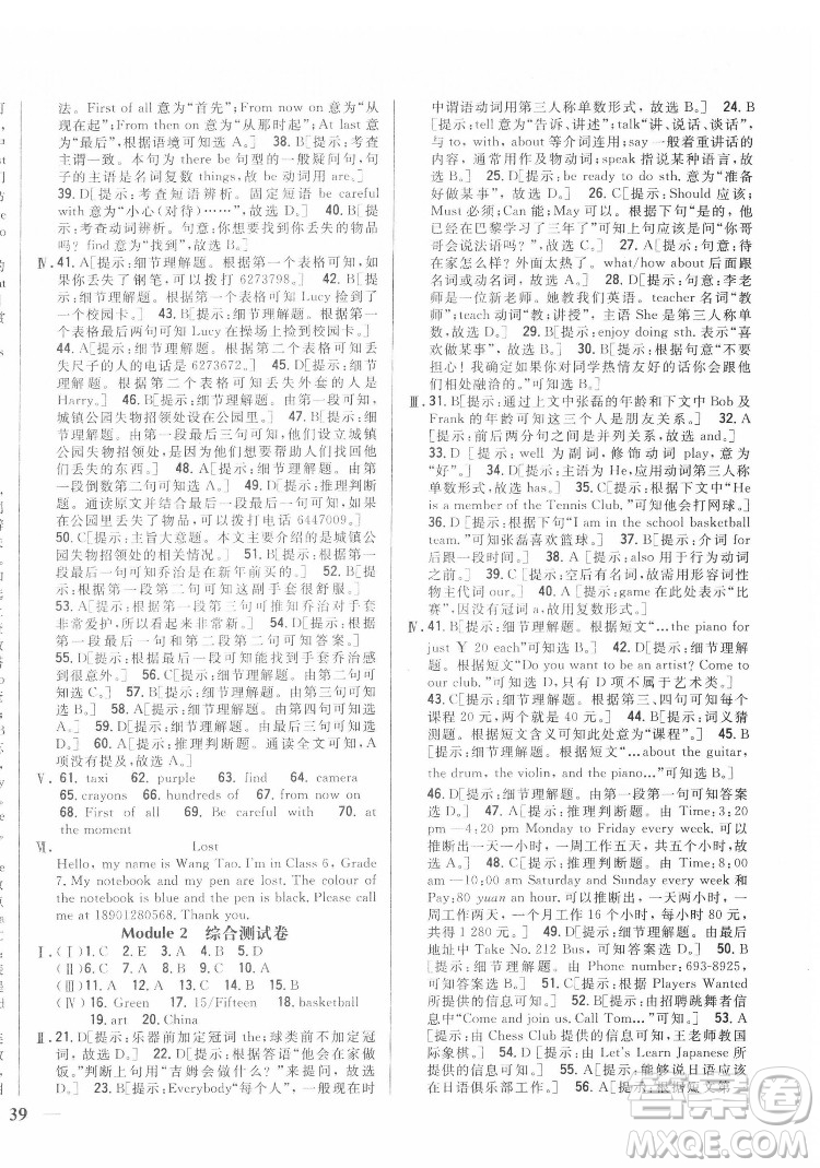 吉林人民出版社2022全科王同步課時(shí)練習(xí)英語七年級下冊新課標(biāo)外研版答案