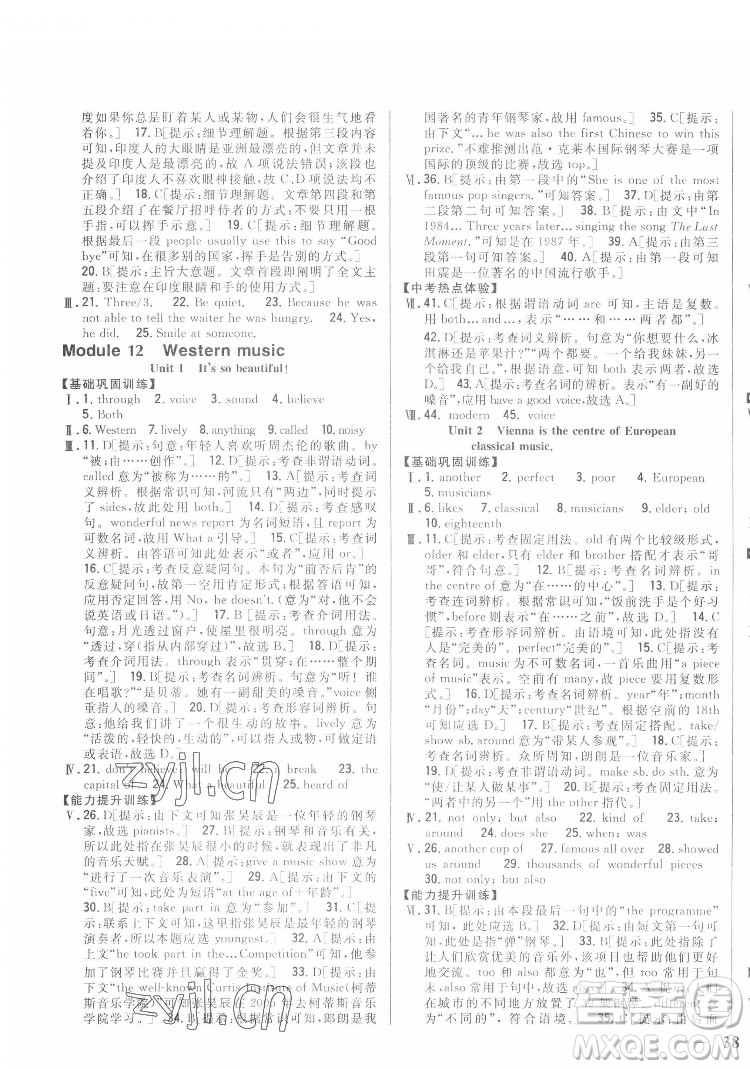 吉林人民出版社2022全科王同步課時(shí)練習(xí)英語七年級下冊新課標(biāo)外研版答案