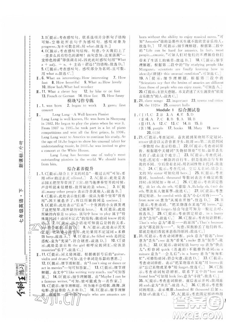 吉林人民出版社2022全科王同步課時(shí)練習(xí)英語七年級下冊新課標(biāo)外研版答案