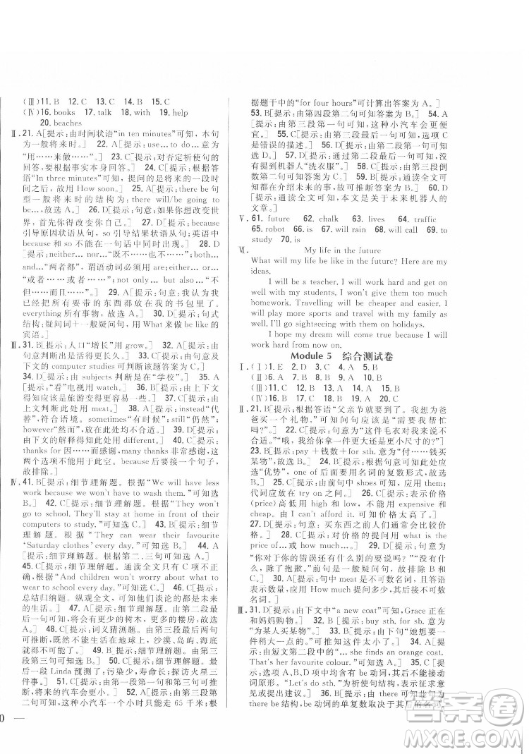 吉林人民出版社2022全科王同步課時(shí)練習(xí)英語七年級下冊新課標(biāo)外研版答案