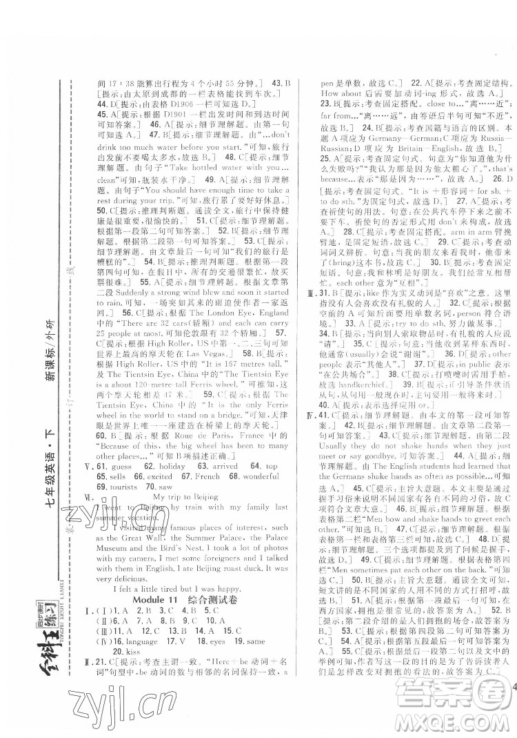 吉林人民出版社2022全科王同步課時(shí)練習(xí)英語七年級下冊新課標(biāo)外研版答案