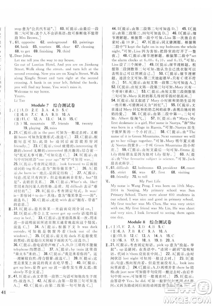 吉林人民出版社2022全科王同步課時(shí)練習(xí)英語七年級下冊新課標(biāo)外研版答案