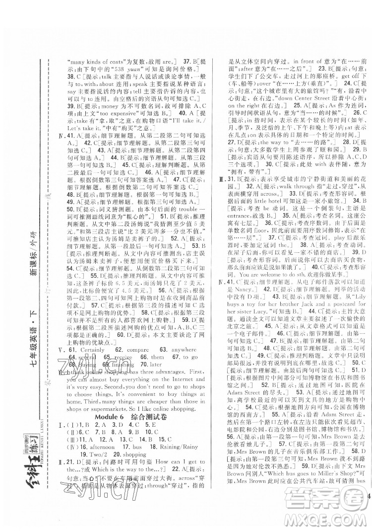 吉林人民出版社2022全科王同步課時(shí)練習(xí)英語七年級下冊新課標(biāo)外研版答案