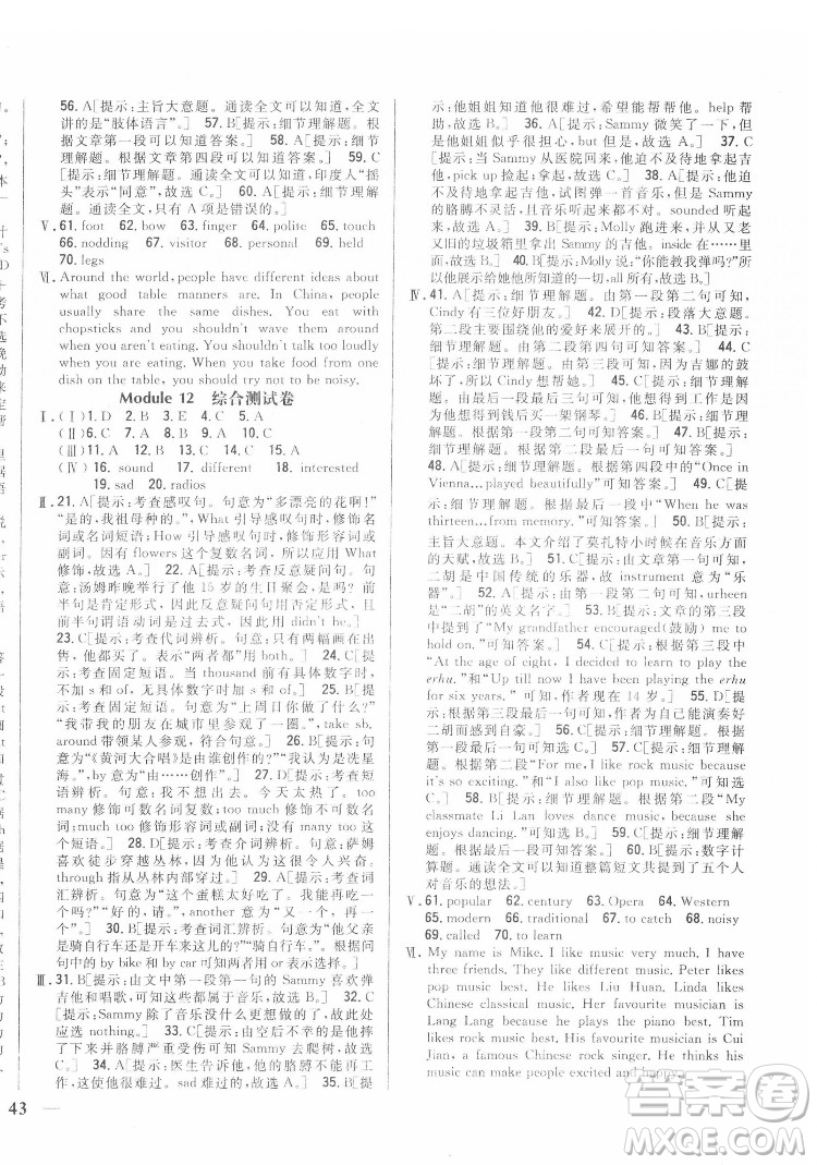 吉林人民出版社2022全科王同步課時(shí)練習(xí)英語七年級下冊新課標(biāo)外研版答案