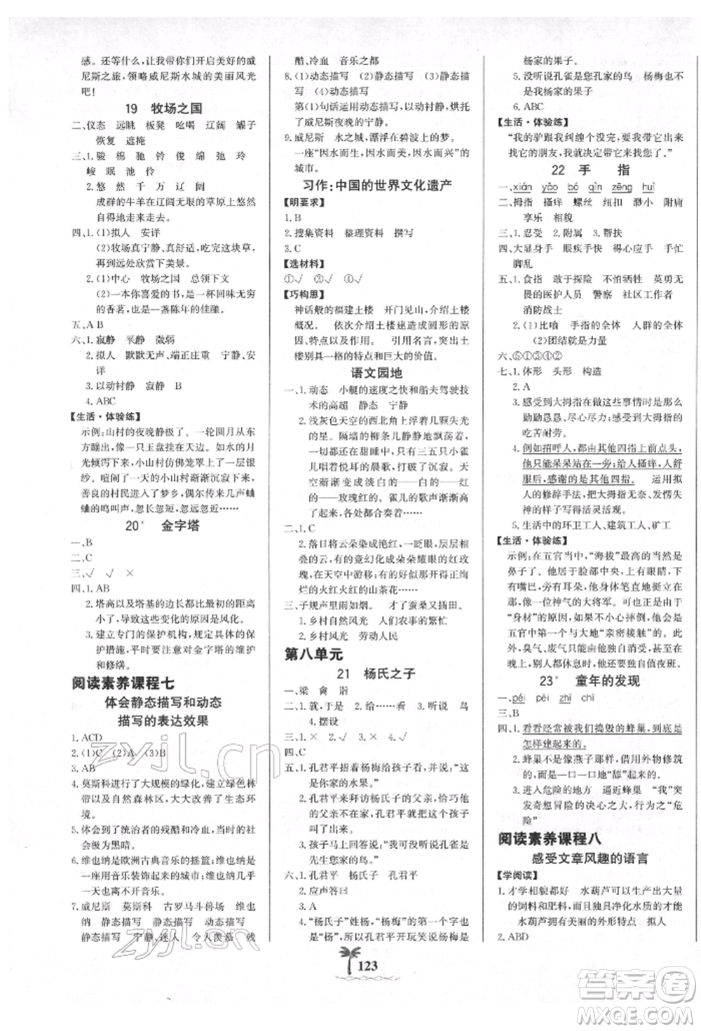 延邊大學(xué)出版社2022世紀(jì)金榜金榜小博士課時(shí)提優(yōu)作業(yè)五年級(jí)下冊(cè)語文人教版參考答案