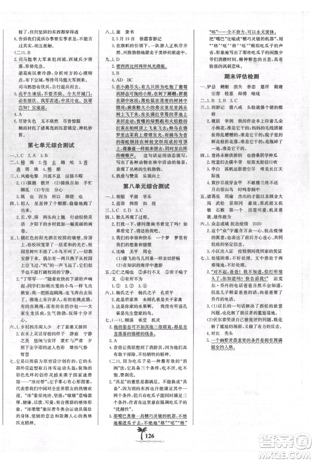 延邊大學(xué)出版社2022世紀(jì)金榜金榜小博士課時(shí)提優(yōu)作業(yè)五年級(jí)下冊(cè)語文人教版參考答案