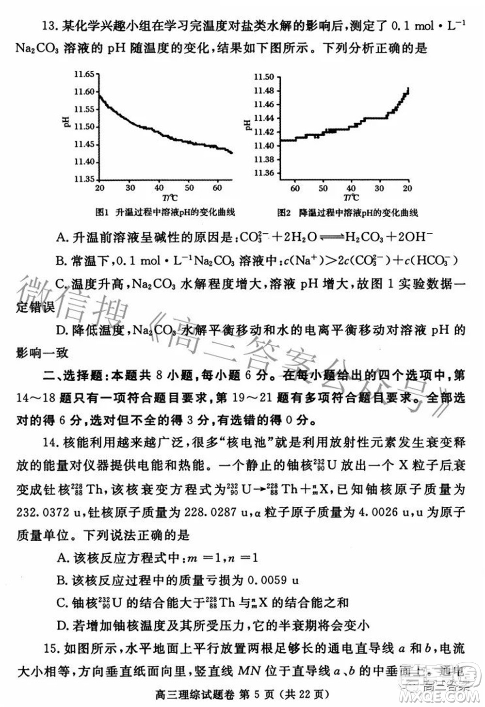 鄭州市2022年高中畢業(yè)年級第三次質(zhì)量預(yù)測理科綜合試題及答案