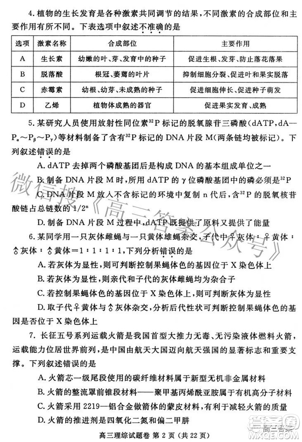 鄭州市2022年高中畢業(yè)年級第三次質(zhì)量預(yù)測理科綜合試題及答案