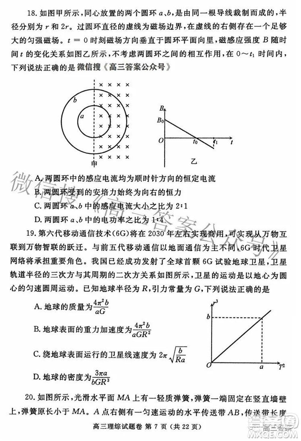 鄭州市2022年高中畢業(yè)年級第三次質(zhì)量預(yù)測理科綜合試題及答案