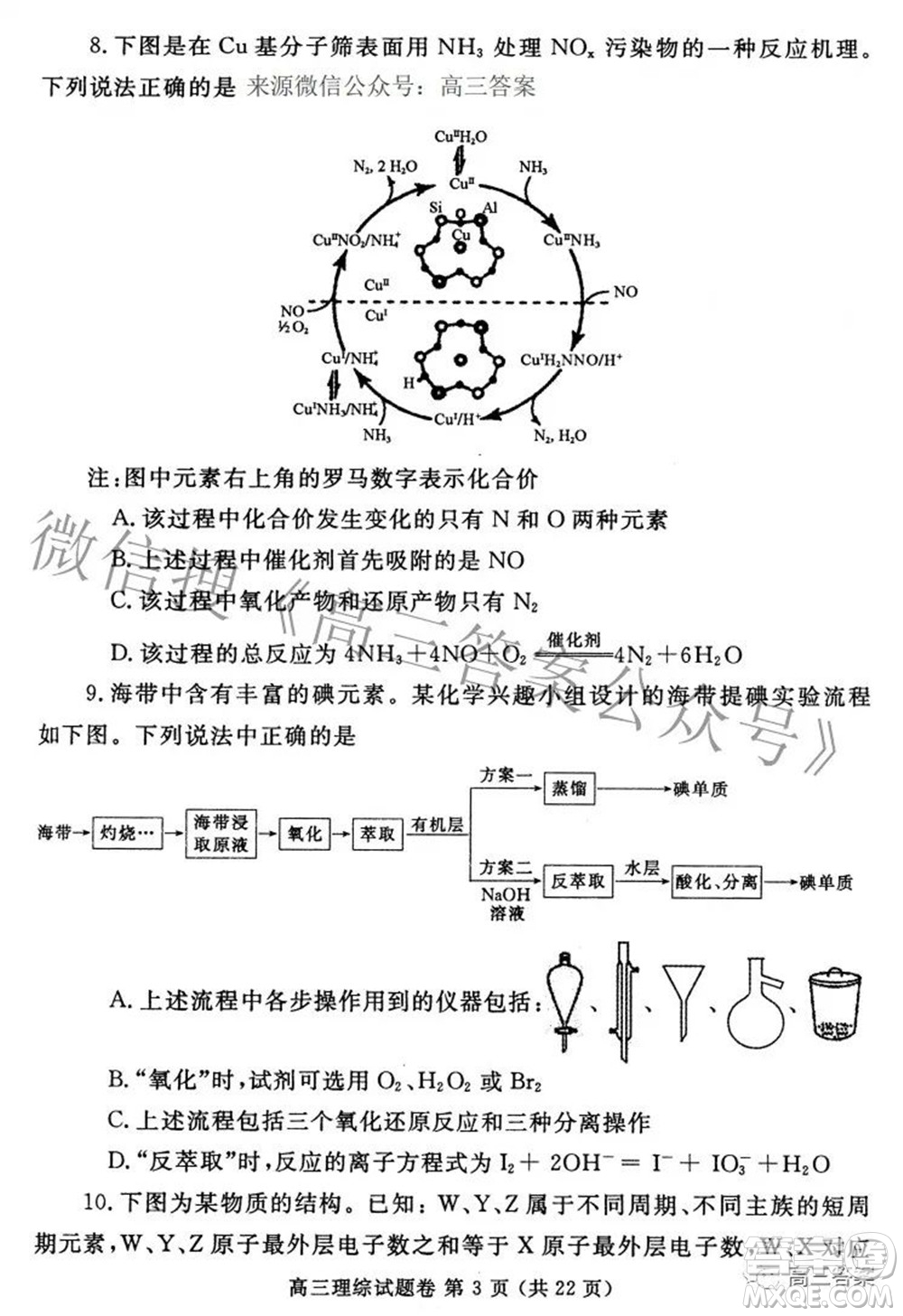鄭州市2022年高中畢業(yè)年級第三次質(zhì)量預(yù)測理科綜合試題及答案