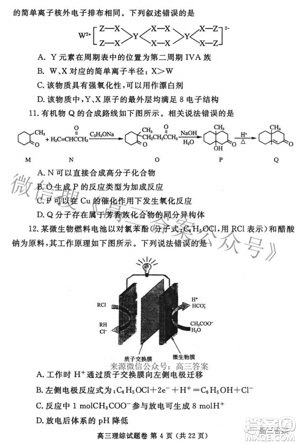 鄭州市2022年高中畢業(yè)年級第三次質(zhì)量預(yù)測理科綜合試題及答案