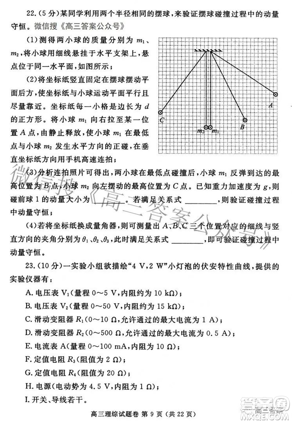 鄭州市2022年高中畢業(yè)年級第三次質(zhì)量預(yù)測理科綜合試題及答案