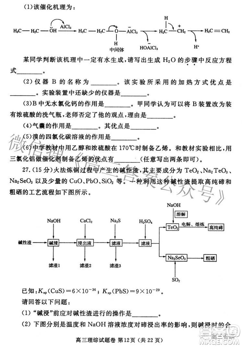 鄭州市2022年高中畢業(yè)年級第三次質(zhì)量預(yù)測理科綜合試題及答案