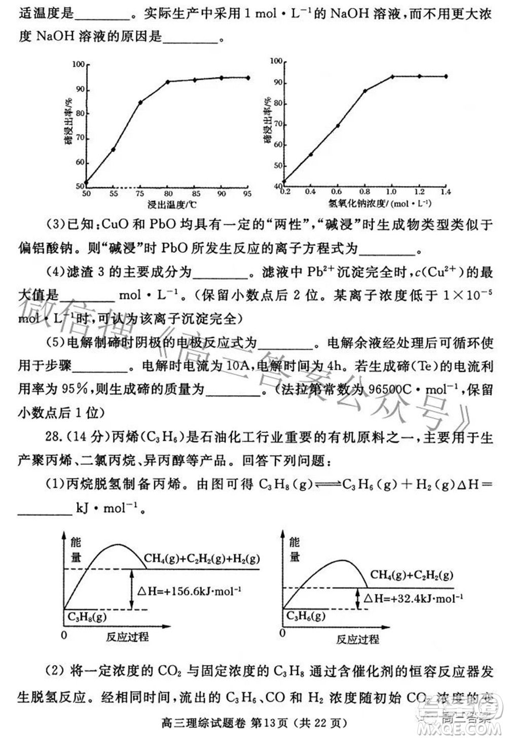 鄭州市2022年高中畢業(yè)年級第三次質(zhì)量預(yù)測理科綜合試題及答案