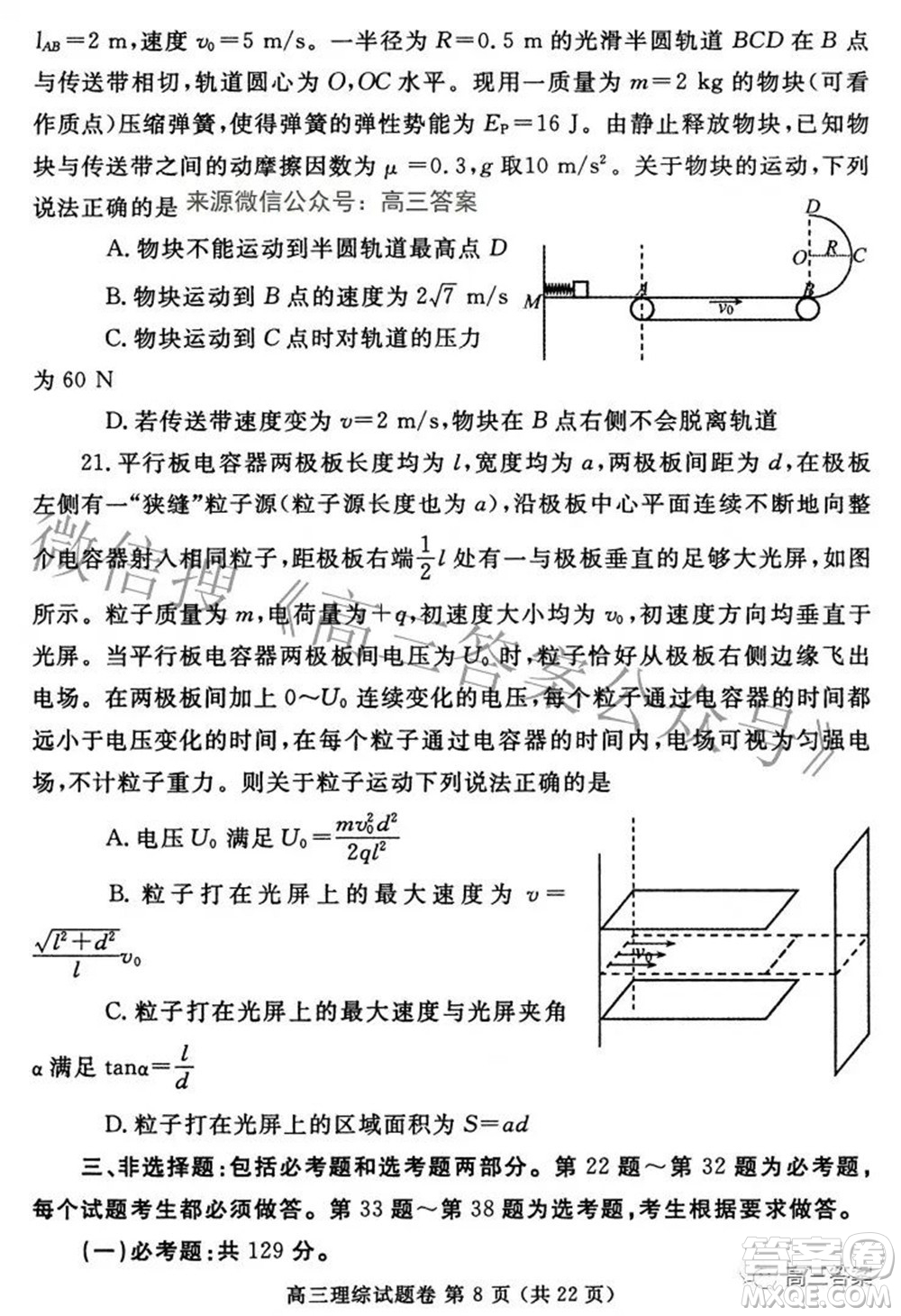 鄭州市2022年高中畢業(yè)年級第三次質(zhì)量預(yù)測理科綜合試題及答案