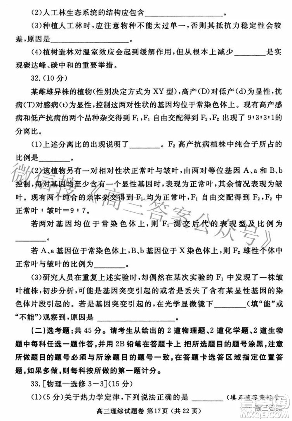 鄭州市2022年高中畢業(yè)年級第三次質(zhì)量預(yù)測理科綜合試題及答案