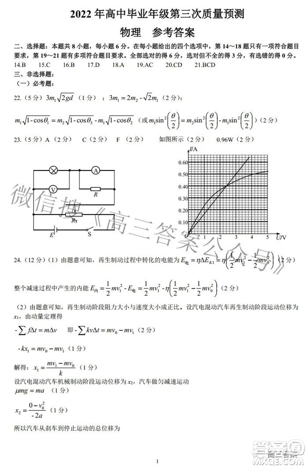 鄭州市2022年高中畢業(yè)年級第三次質(zhì)量預(yù)測理科綜合試題及答案