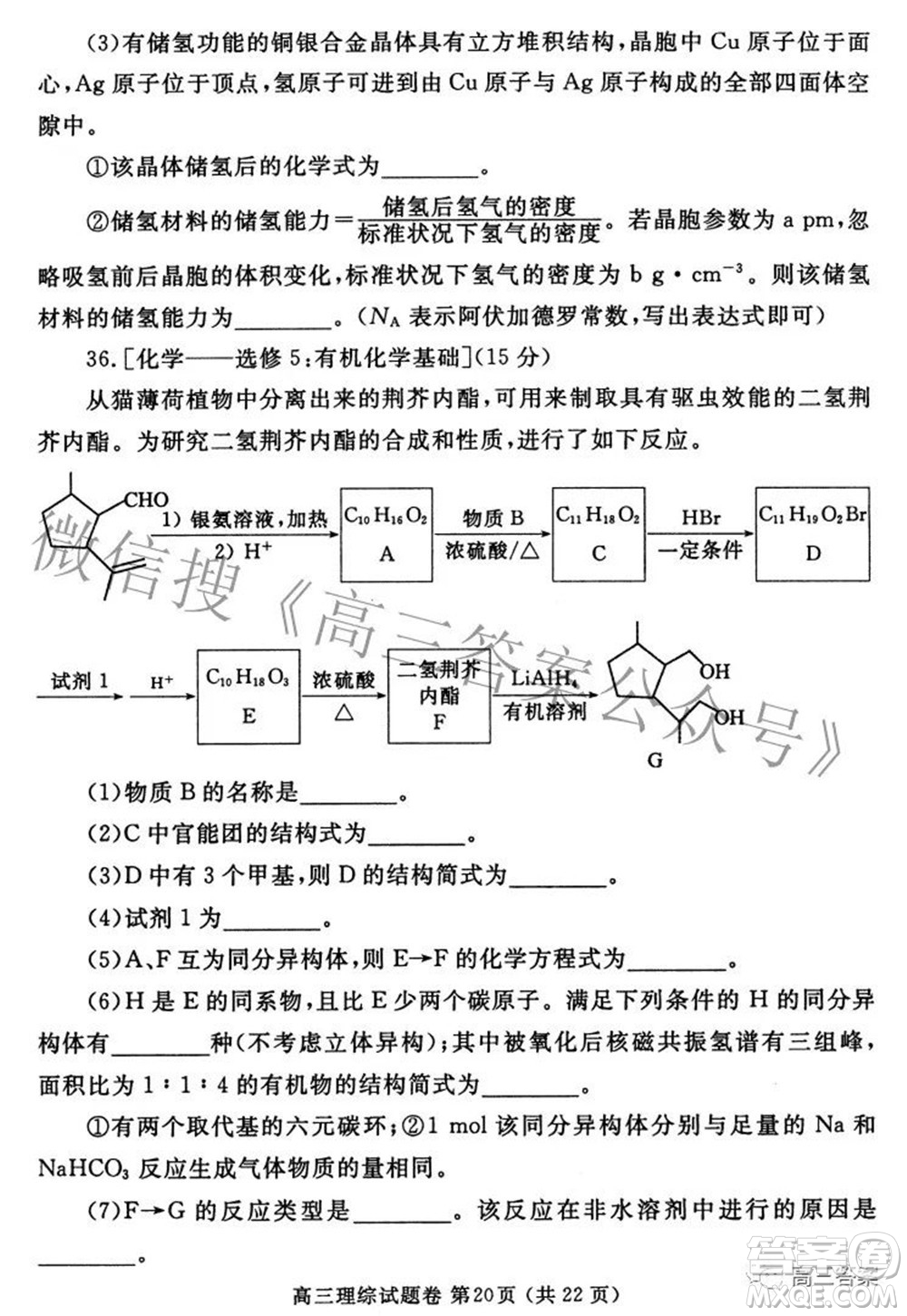 鄭州市2022年高中畢業(yè)年級第三次質(zhì)量預(yù)測理科綜合試題及答案