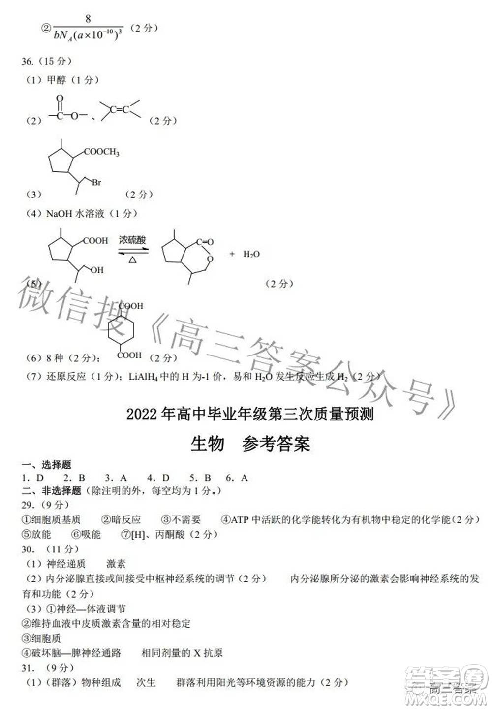 鄭州市2022年高中畢業(yè)年級第三次質(zhì)量預(yù)測理科綜合試題及答案