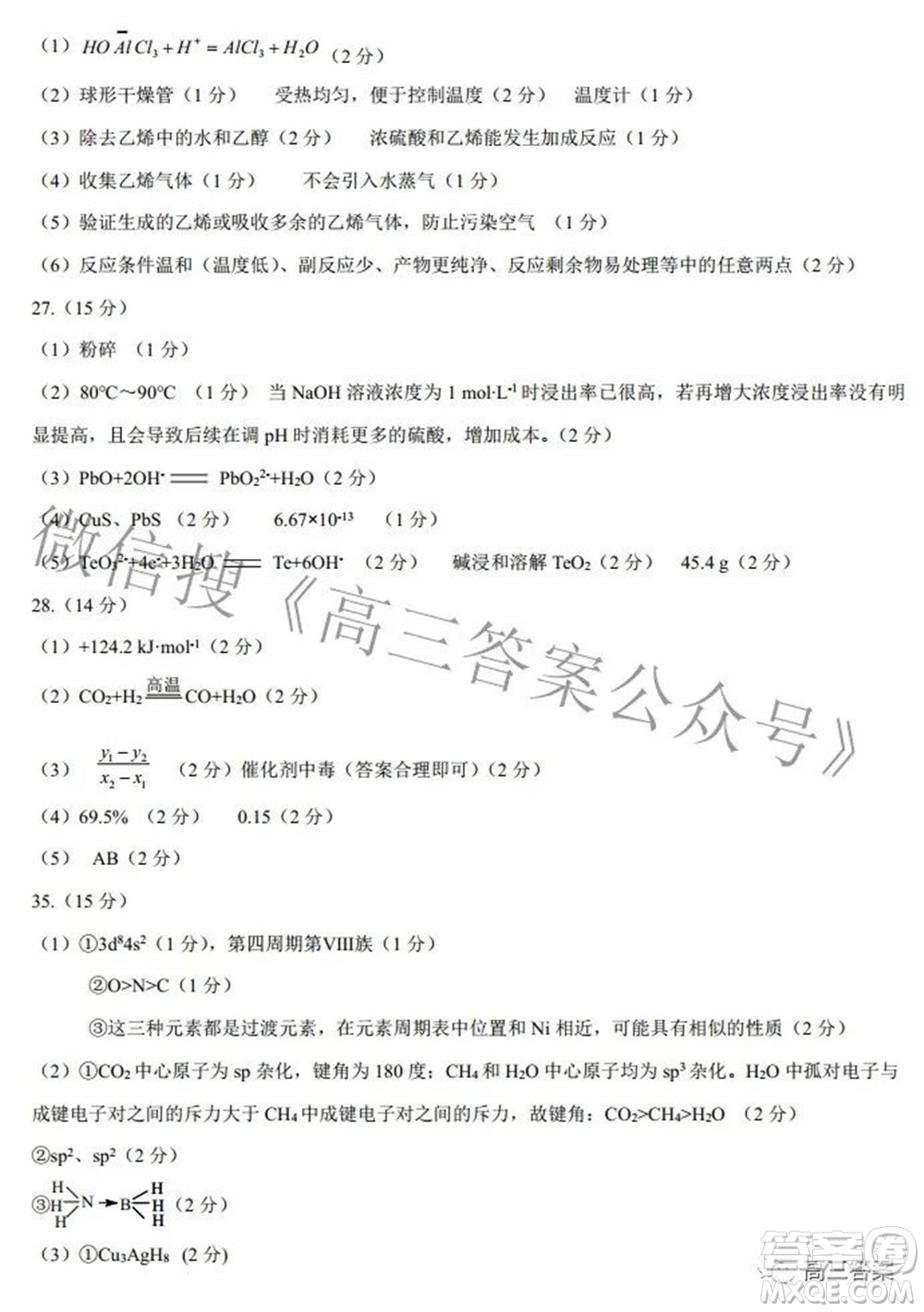 鄭州市2022年高中畢業(yè)年級第三次質(zhì)量預(yù)測理科綜合試題及答案