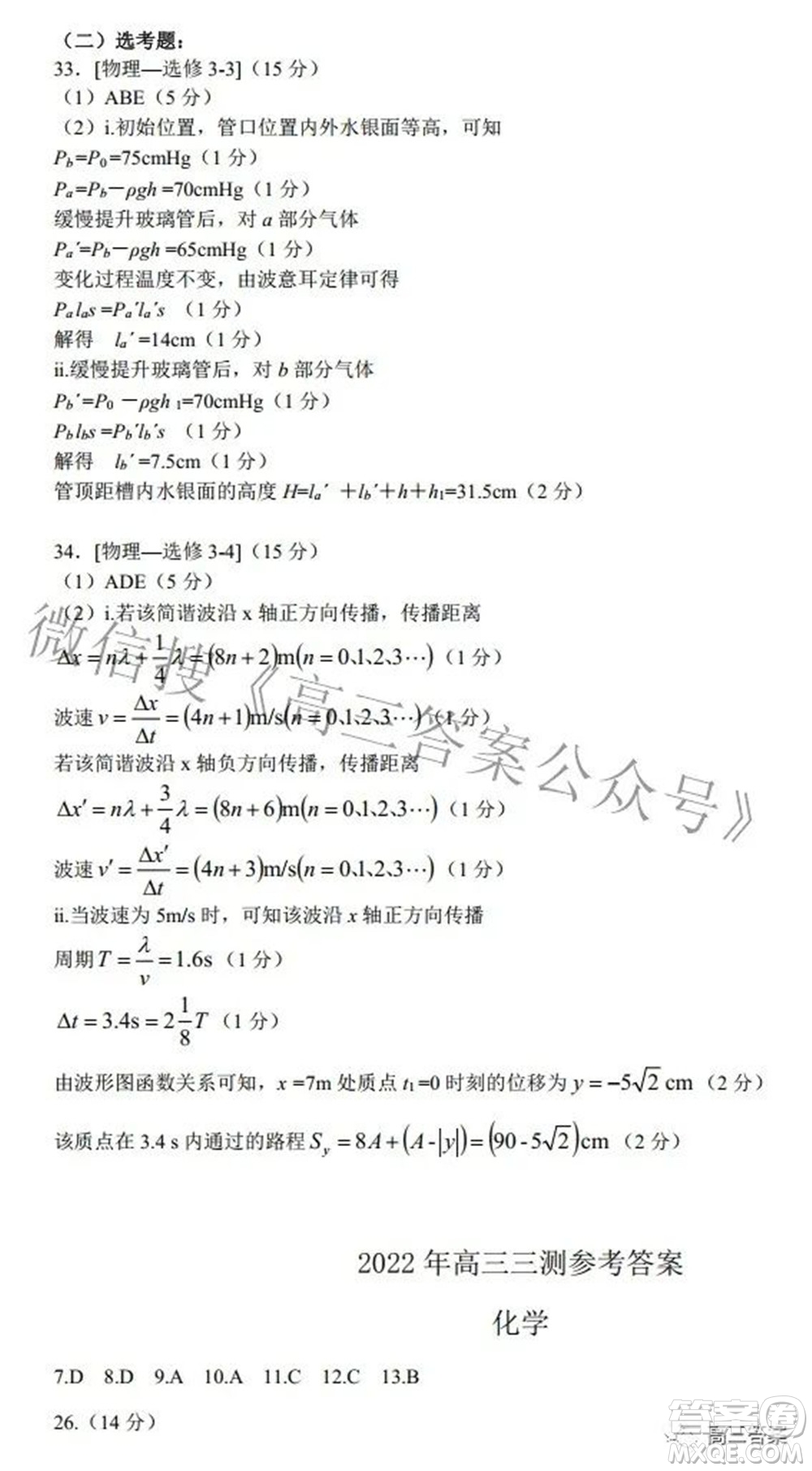 鄭州市2022年高中畢業(yè)年級第三次質(zhì)量預(yù)測理科綜合試題及答案