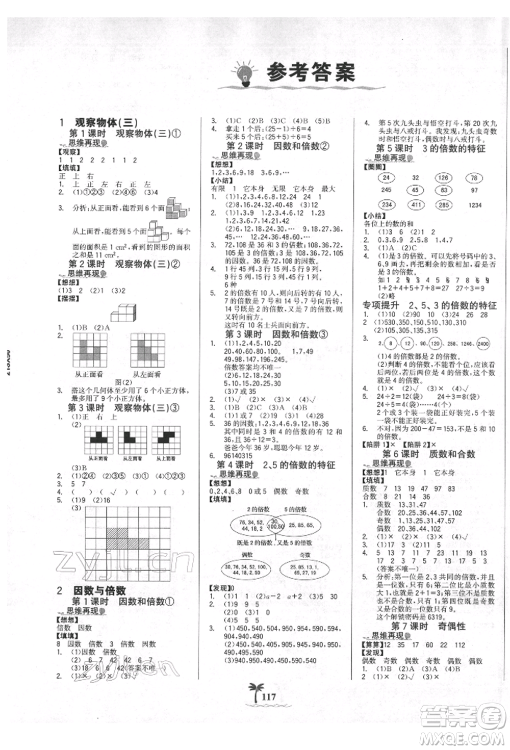延邊大學出版社2022世紀金榜金榜小博士課時提優(yōu)作業(yè)五年級下冊數學人教版參考答案