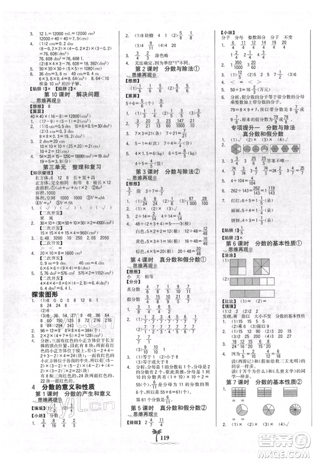 延邊大學出版社2022世紀金榜金榜小博士課時提優(yōu)作業(yè)五年級下冊數學人教版參考答案