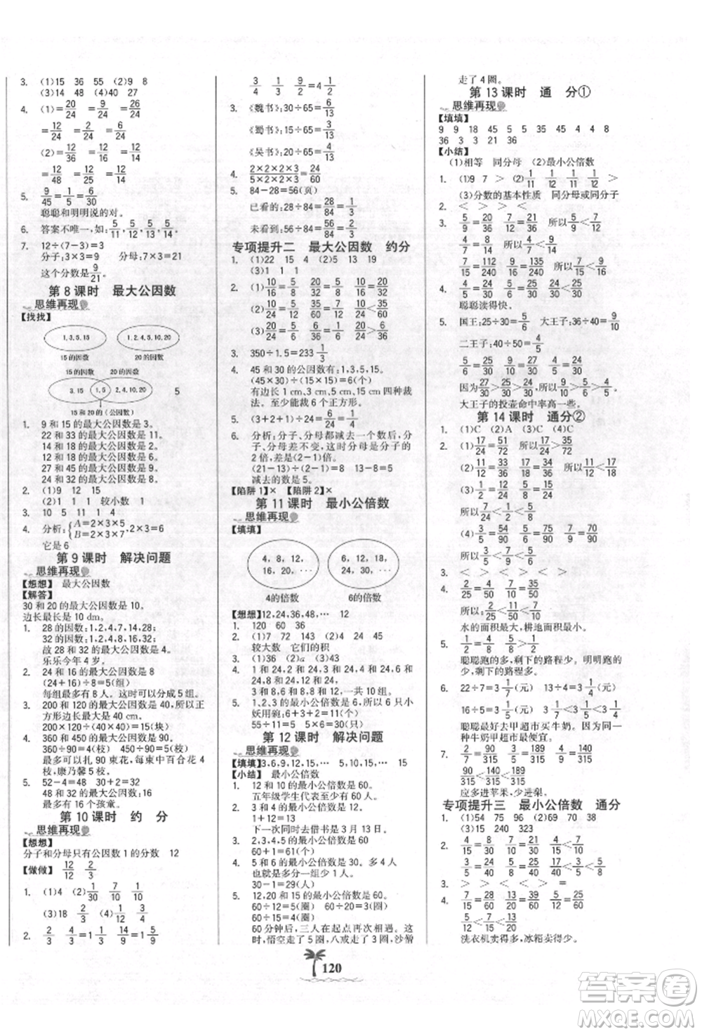 延邊大學出版社2022世紀金榜金榜小博士課時提優(yōu)作業(yè)五年級下冊數學人教版參考答案
