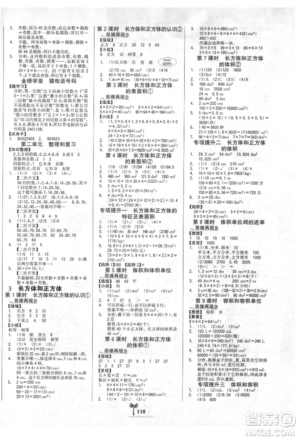 延邊大學出版社2022世紀金榜金榜小博士課時提優(yōu)作業(yè)五年級下冊數學人教版參考答案