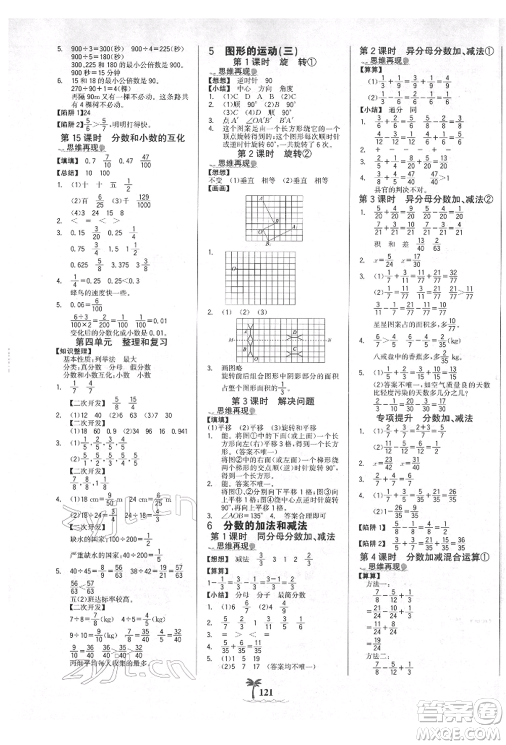 延邊大學出版社2022世紀金榜金榜小博士課時提優(yōu)作業(yè)五年級下冊數學人教版參考答案