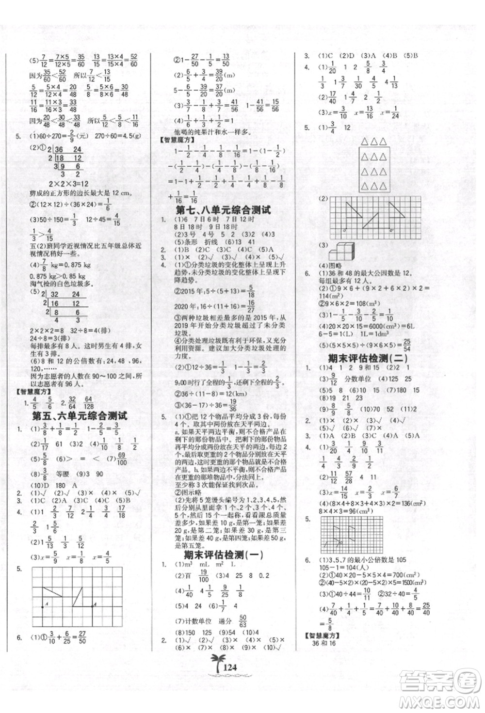 延邊大學出版社2022世紀金榜金榜小博士課時提優(yōu)作業(yè)五年級下冊數學人教版參考答案
