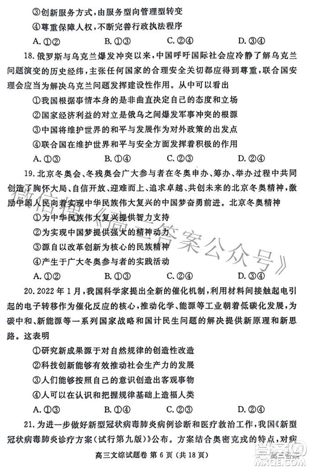 鄭州市2022年高中畢業(yè)年級第三次質(zhì)量預(yù)測文科綜合試題及答案