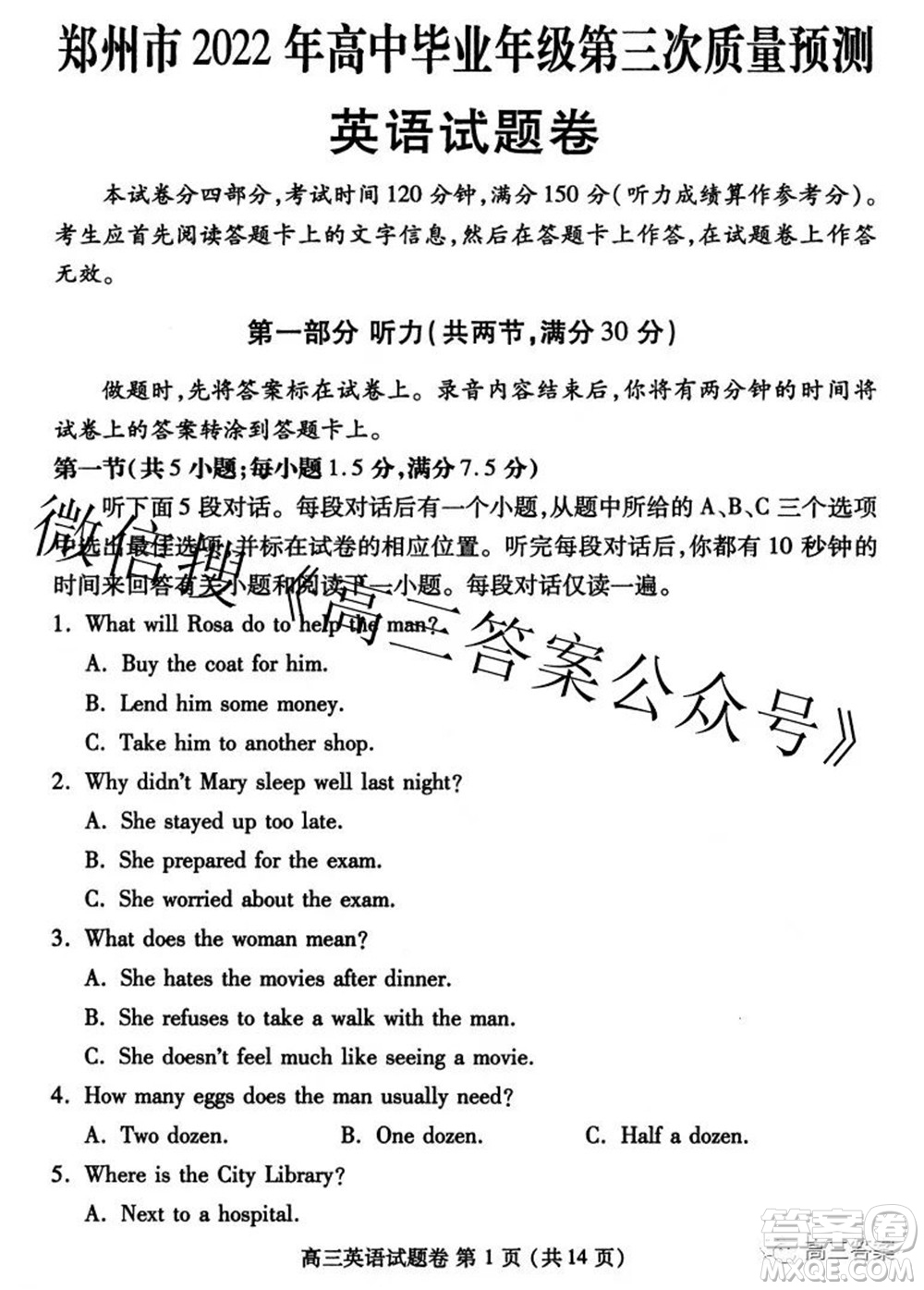 鄭州市2022年高中畢業(yè)年級第三次質(zhì)量預(yù)測英語試題及答案