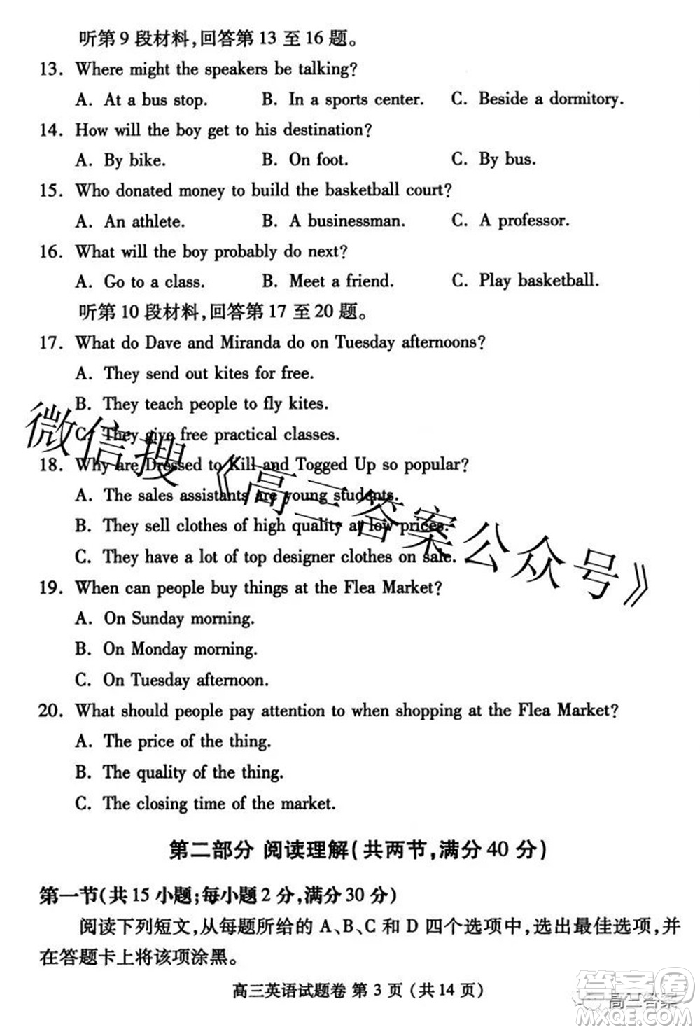 鄭州市2022年高中畢業(yè)年級第三次質(zhì)量預(yù)測英語試題及答案