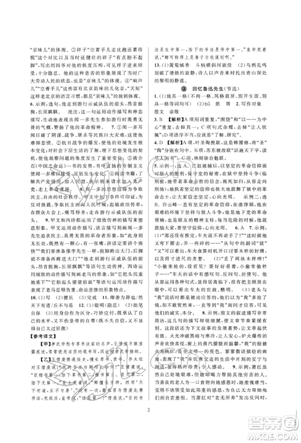 浙江教育出版社2022全優(yōu)新同步七年級(jí)下冊(cè)語(yǔ)文人教版參考答案