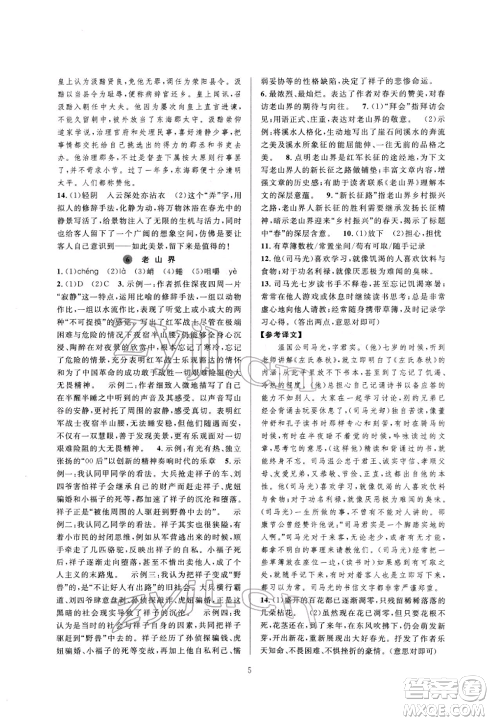 浙江教育出版社2022全優(yōu)新同步七年級(jí)下冊(cè)語(yǔ)文人教版參考答案
