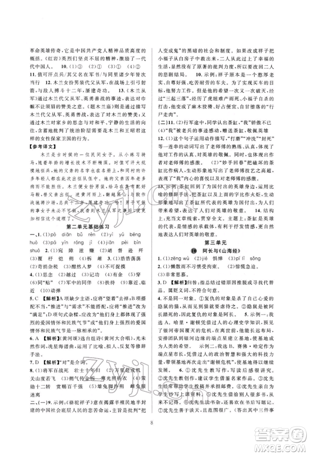 浙江教育出版社2022全優(yōu)新同步七年級(jí)下冊(cè)語(yǔ)文人教版參考答案