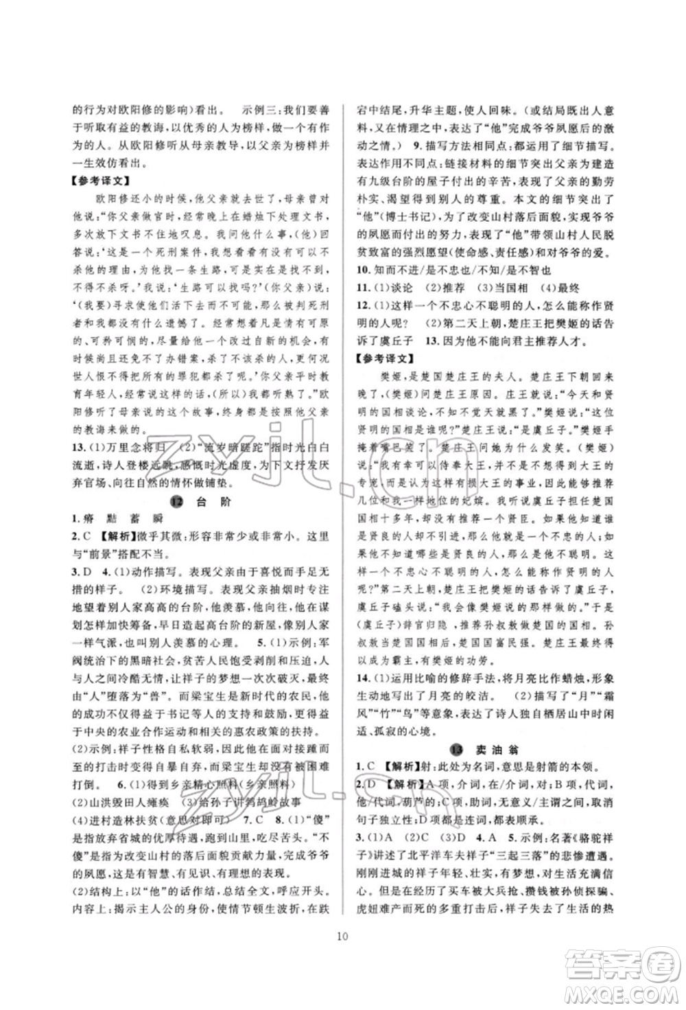 浙江教育出版社2022全優(yōu)新同步七年級(jí)下冊(cè)語(yǔ)文人教版參考答案